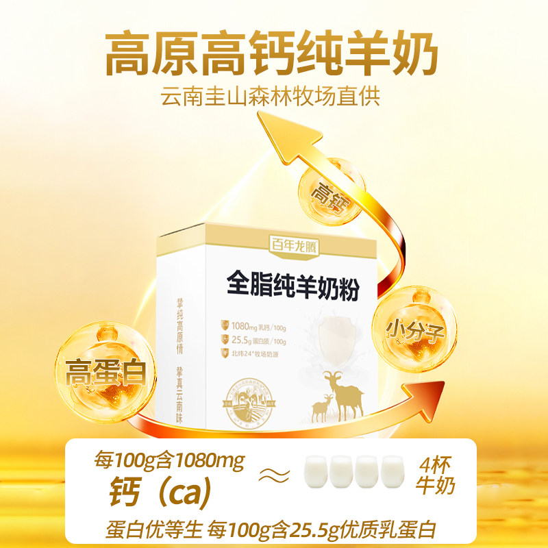 百年龙腾全脂纯羊奶粉无蔗糖中老年成人高钙营养奶正品官方旗舰店,淘宝优惠券,粉丝福利购,淘宝优惠卷