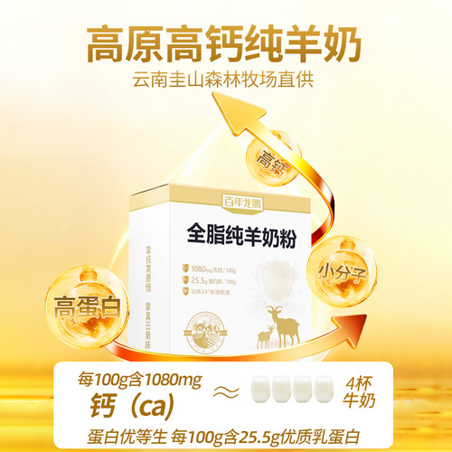 百年龙腾全脂纯羊奶粉4盒装高钙高蛋白中老年成人正品官方旗舰店 - 图1
