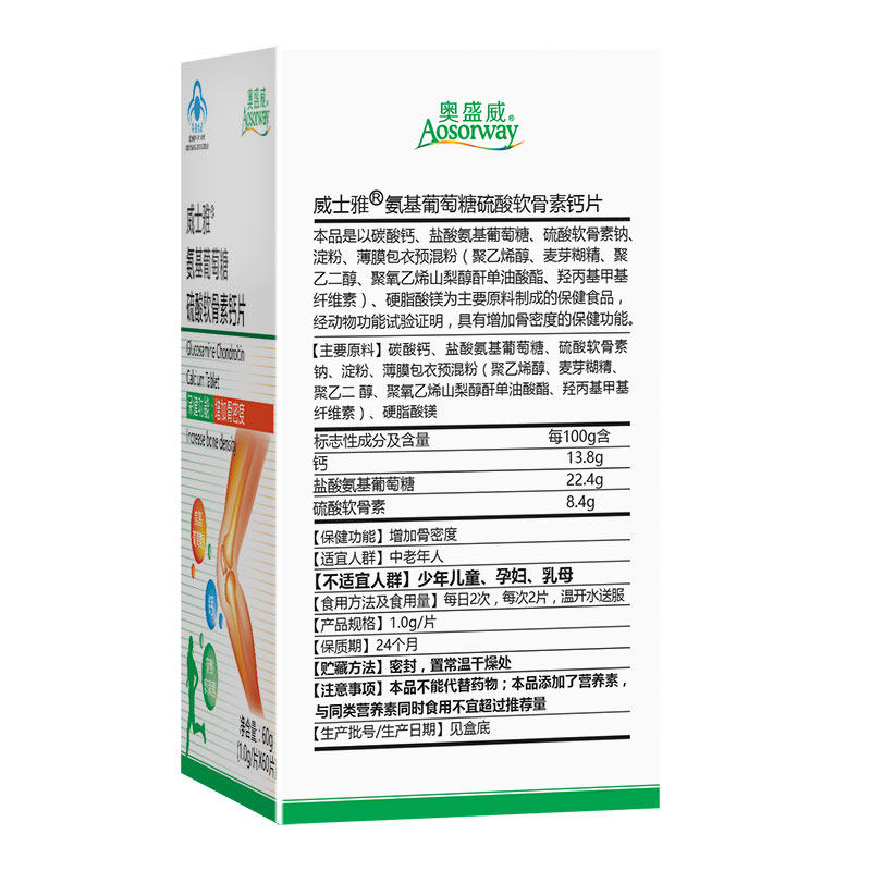 买2发3奥盛威 aosonway奥盛威氨糖软骨素/骨胶原