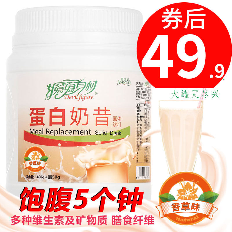 魔鬼身材爆款奶昔营养低热量代餐粉 aosonway奥盛威天然粉粉食品