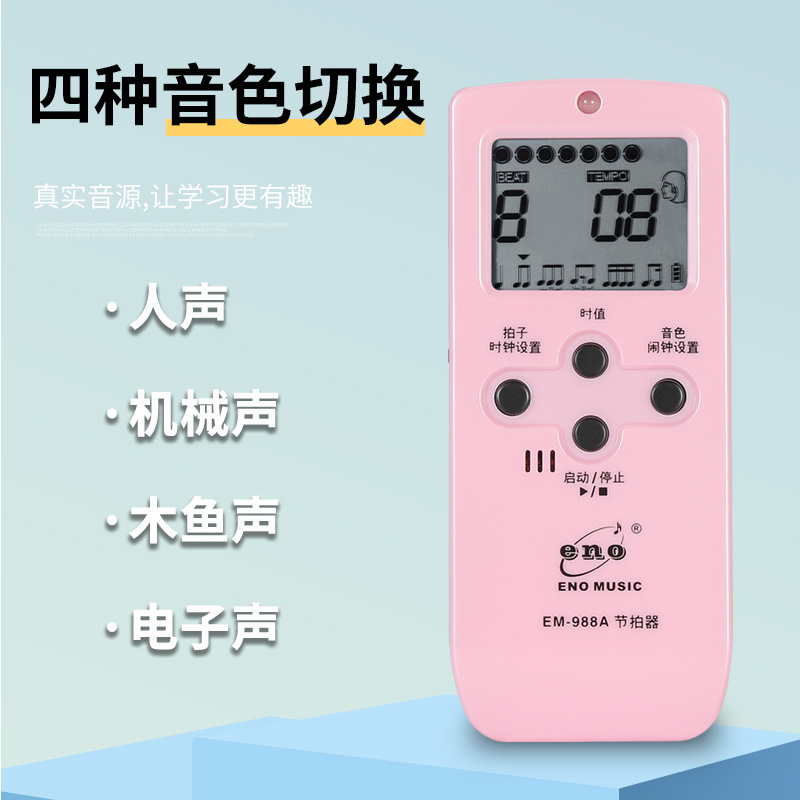 都朗乐器专营店伊诺电子人声钢琴节拍器吉他小提琴古筝架子鼓二胡节奏器乐器通用1