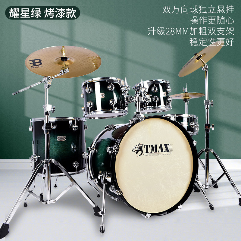 tmax烤漆5 3镲4镲片耀星10架子鼓 都朗乐器架子鼓/爵士鼓