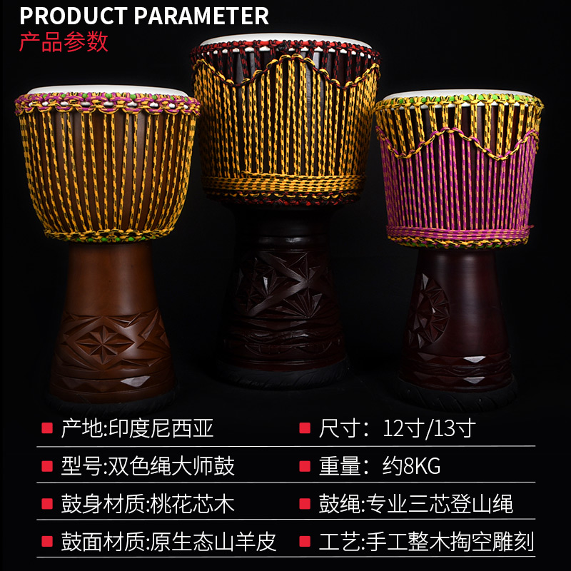 都朗乐器专营店TMAX印尼进口双色绳非洲鼓12寸成人初学者13寸羊皮专业丽江手鼓0