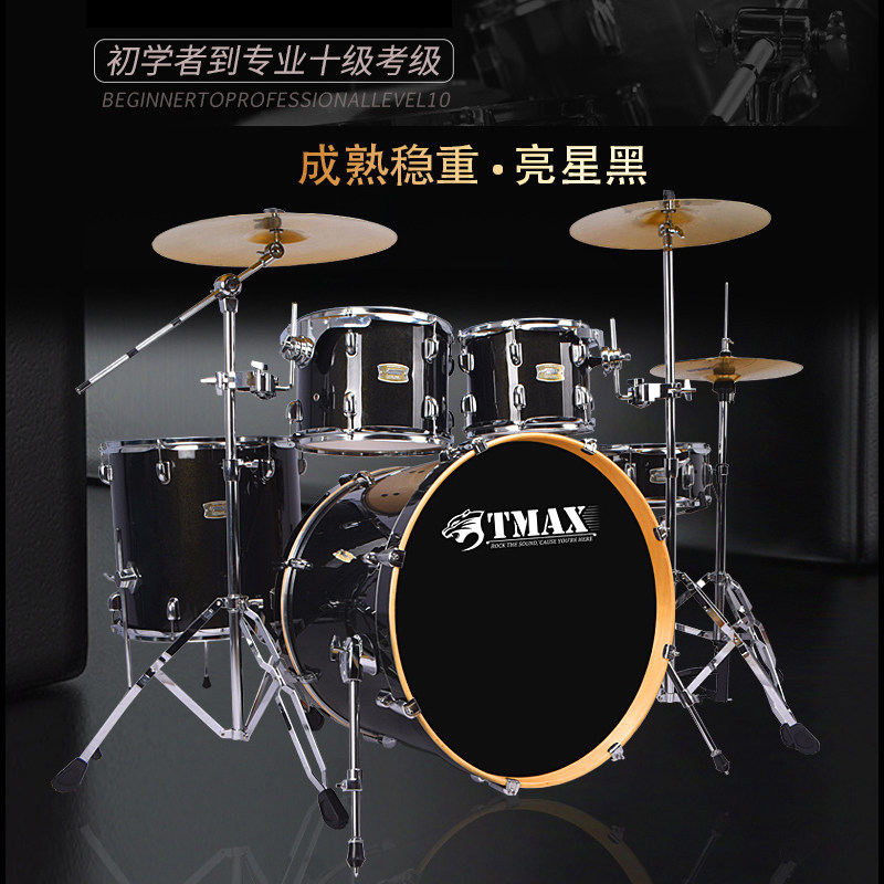 tmax亮星入门儿童初学者成人架子鼓 都朗乐器架子鼓/爵士鼓