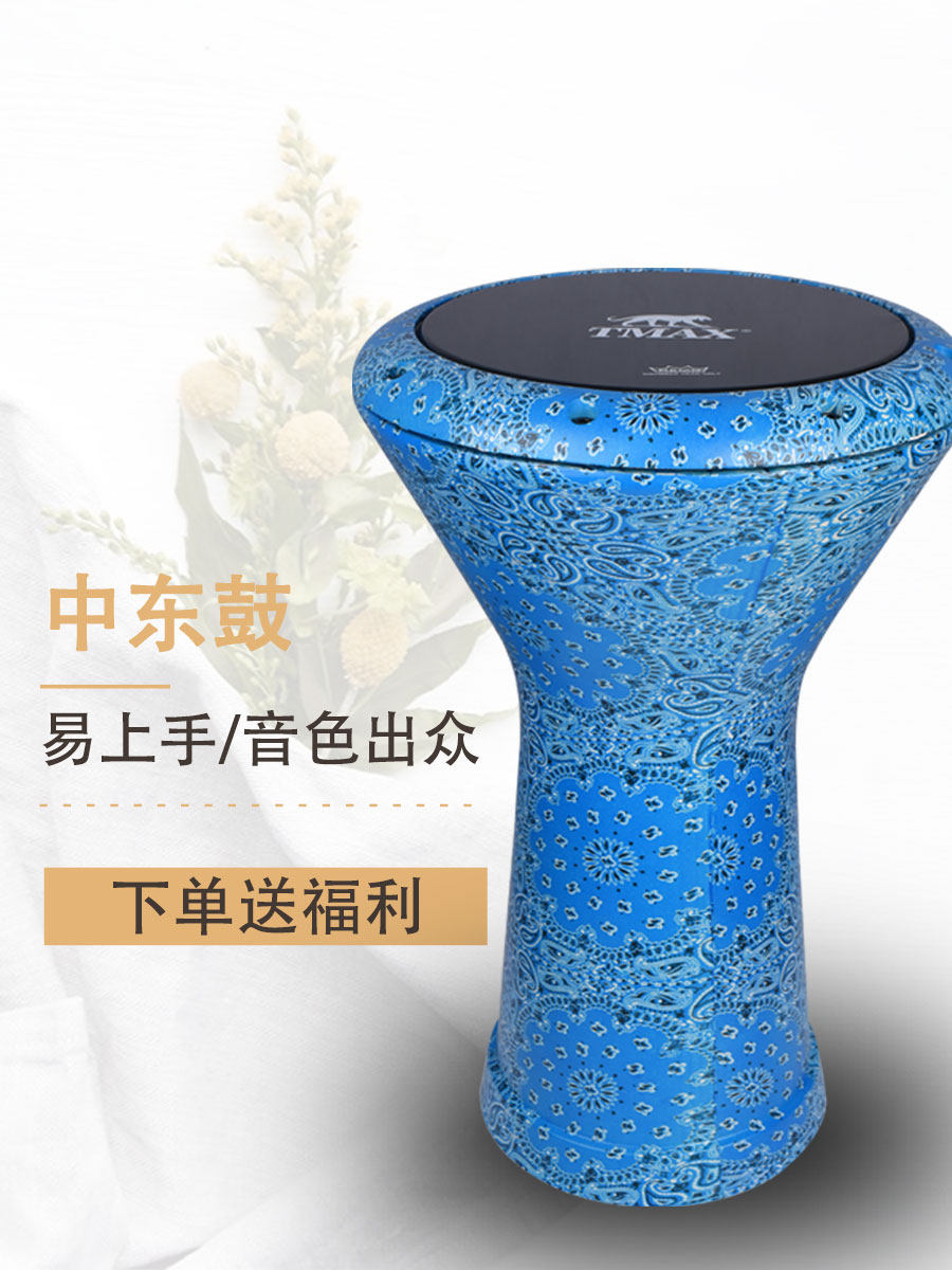 tmax中东阿拉伯8.5寸gana全铝手鼓 都朗乐器非洲鼓