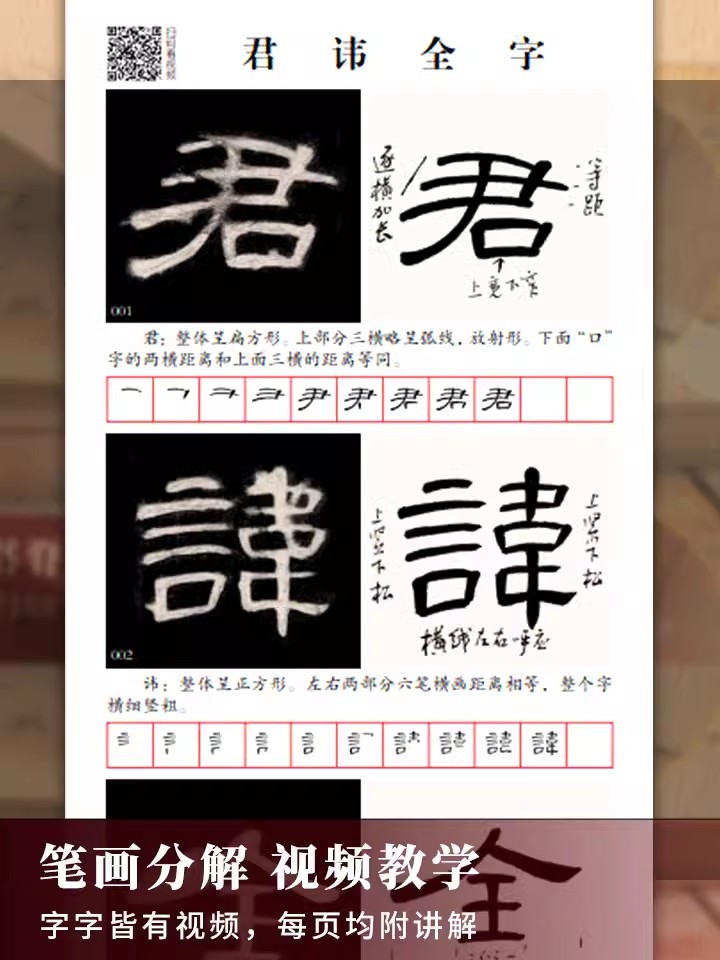 正版曹全碑字字析历代碑帖技法解析丛书刘啸编全篇逐字示范视频讲解对照临写拓片高清放大笔画解析隶书初学入门教程毛笔书法字帖-图2