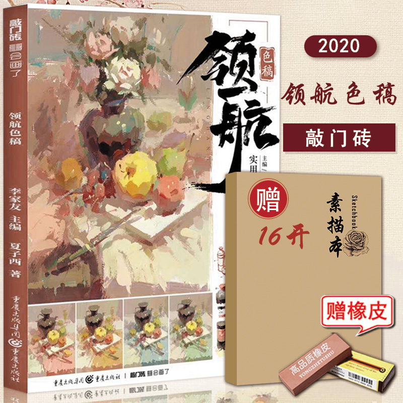 领航色稿实用色调范本2020敲门砖夏子西水粉画色彩静物照片临摹范本写生基础高考超级课件色调色稿单体步骤教学-图0