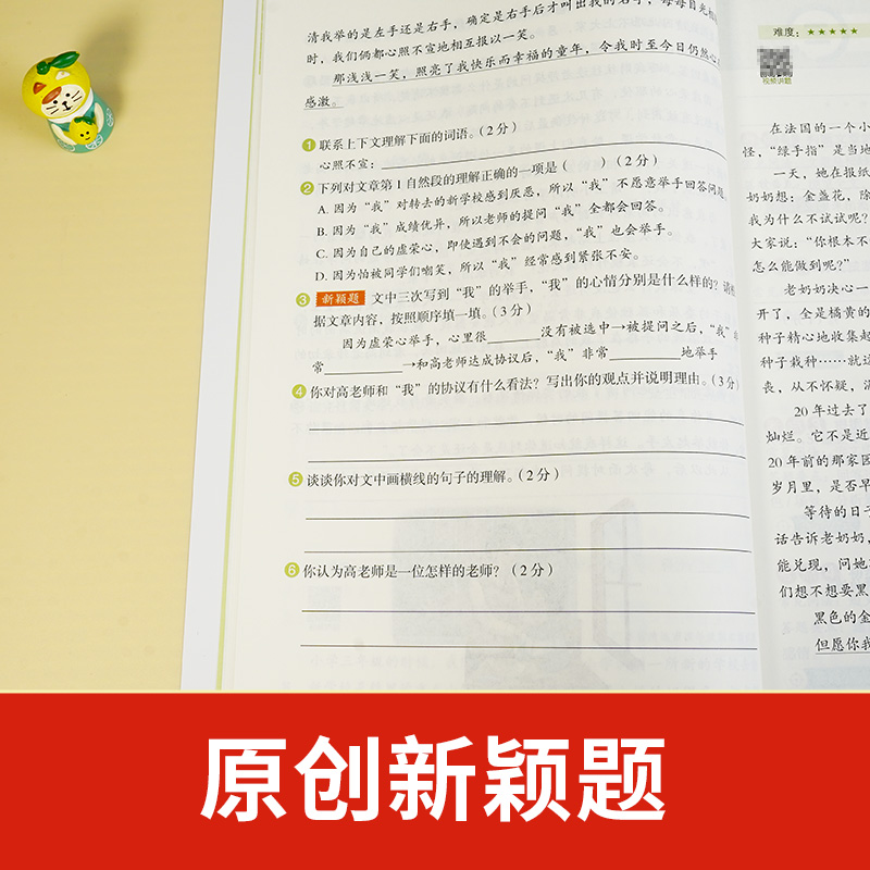 【通用版】阅读理解培优训练四年级 培优训练 第1版 小学语文新课标阶梯阅读培优训练4年级 四年级阅读理解训练题阅读理解专项训练 - 图2