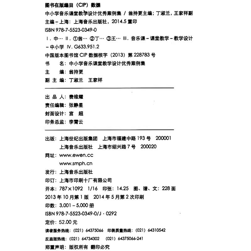 【满300减50】中小学音乐课堂教学设计优秀案例集中小学音乐教育杂志社创刊30周年翁持更主编中小学音乐课堂教育教学设计上海音-图1