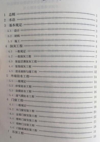 中华人民共和国国家标准 建筑装饰装修工程质量验收标准 GB50210-2018*中国建筑工业 - 图2