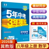 2026 Издание 5353 Синхронизированный восьмой класс первого и второго тома математика Hebei Education Edition Edition Eding English's Edition Edition Физика Даосизм История История География Биография Северный Учитель Учитель HUA Shanghai Education Oxford Shanghai Guangdong Edition 5-летний экзамен средней школы 3-летний моделирование RJ Версия JJ версия JJ версия JJ версии JJ версия JJ версия JJ версия JJ версия JJ версия JJ версия JJ версии JJ версии JJ версии JJ версия