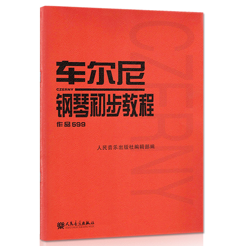 车尔尼599钢琴书 钢琴初步教程作品 钢琴初步教材钢琴曲谱书籍钢琴初学教程书乐谱车尼尔钢琴初步教程599车尔尼人民音乐出版社 - 图3