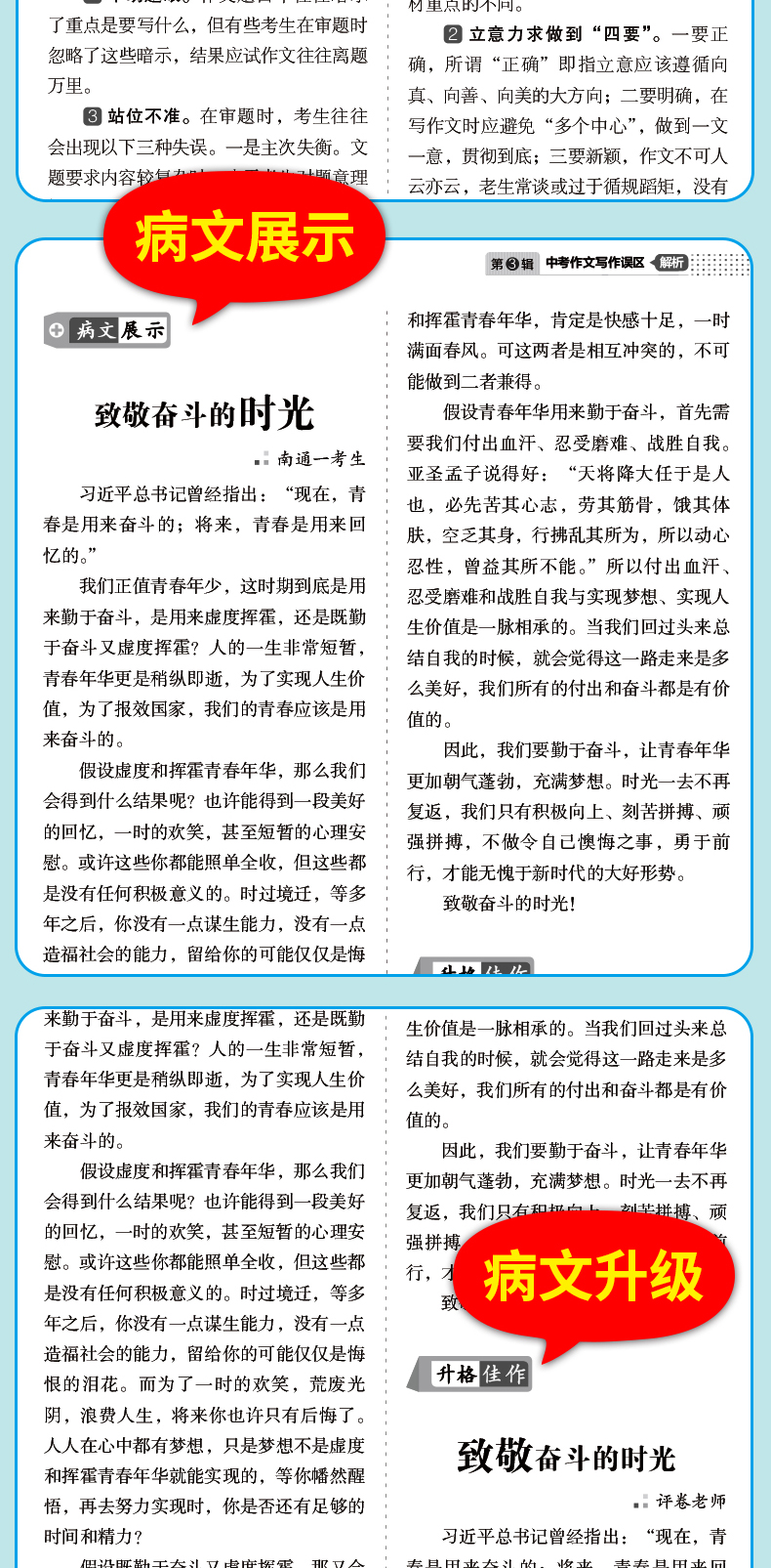 5年中考满分作文新1000篇七八九年级通用初一初二初三中考作文素材写作技巧满分作文热点素材范文资料中学生中考写作创新 开心作文 - 图1