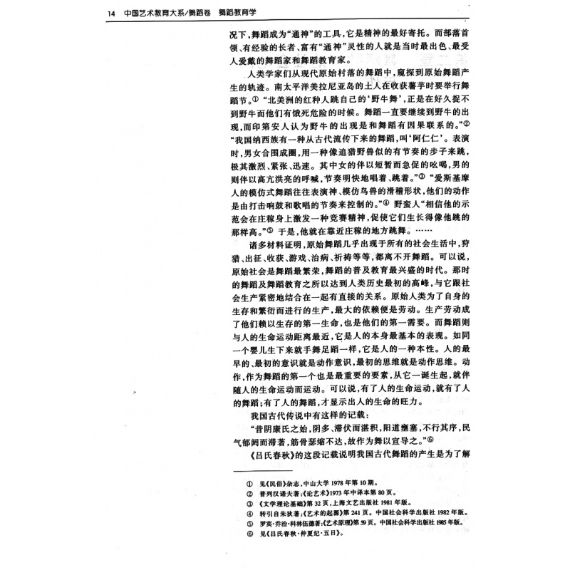 【满2件减2元】正版舞蹈教育学(舞蹈卷)舞蹈教学法基础教程书上海音乐吕艺生著舞蹈教育学参考教材书籍-图0