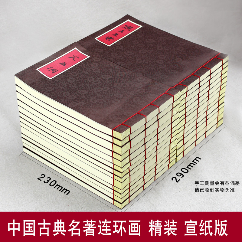 中国古典名著连环画西游记宣纸版二十六册 四大名著全套之一西游记连环画小人书 老板 怀旧 河北美术出版社 正版图书