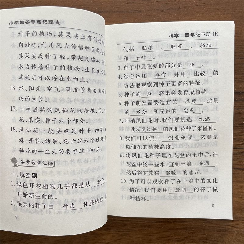 备考宝典 小学生备考速记速查 科学 四年级下册教科版JK 4年级下册科学备考复习手册口袋本知识点巩固强化训练辅导工具书,淘宝优惠券,粉丝福利购,淘宝优惠卷