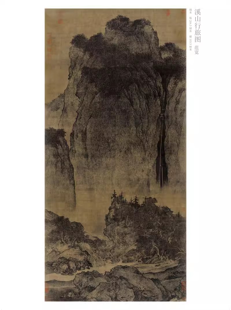 历代名画临摹大图范本三 溪山行旅图 范宽宋代水墨绢本山水画 国画初学者 临摹画册 - 图3