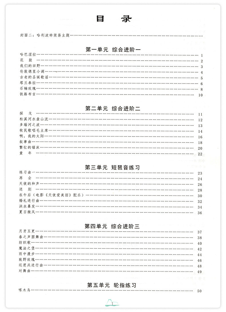 【扫码听音频】新编钢琴基础教程1-2 共2册肖瑶琛钢琴教材海南出版社钢基1儿童钢琴初学者启蒙初级入门自学基础教材曲谱集练习曲书,淘宝优惠券,粉丝福利购,淘宝优惠卷