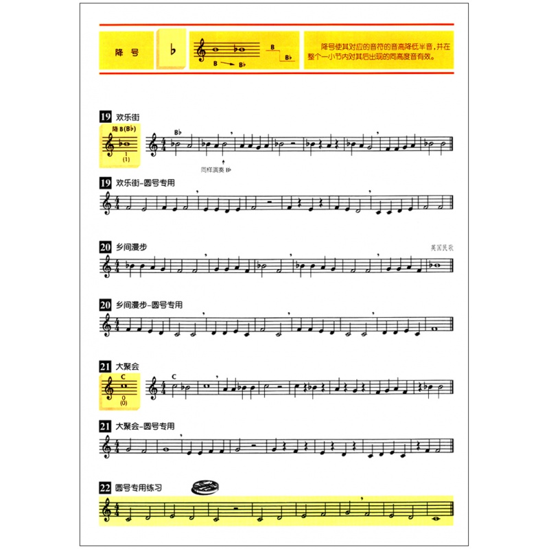 管乐队标准化训练教程圆号1扫码听原版引进布鲁斯皮尔森编圆号入门奏法教材音乐图书籍上海音乐出版社 - 图1