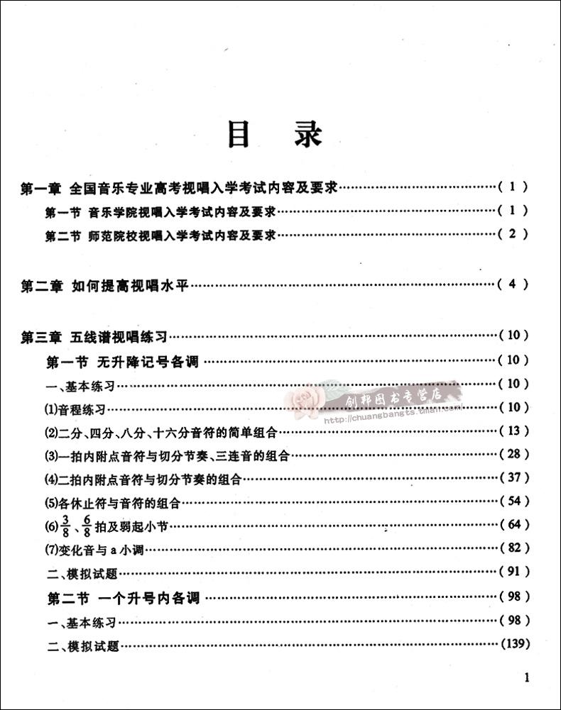 【满2件减2元】音乐应试中考高考职称强化训练视唱练耳等级考试乐理基础知识五线谱视唱练耳乐理入学基础入门教材