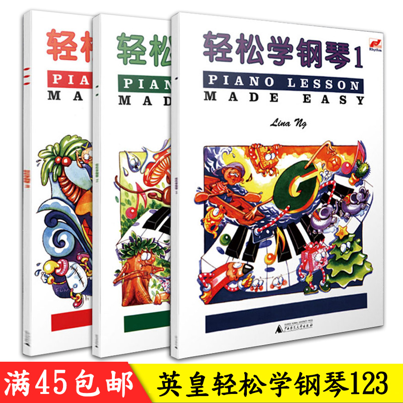 【满2件减2元】轻松学钢琴123全3册儿童钢琴考级预备级轻松学简谱钢琴儿童钢琴趣味教程练习曲基本乐理知识配彩色插图音乐 - 图1