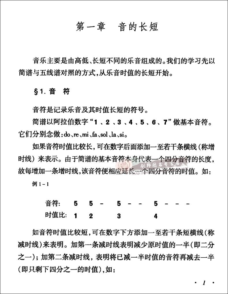 【300元减50】基本乐理教程音乐自学丛书童忠良晏成佺基础乐理教程乐理知识基础教材乐理书乐理知识乐理书实用乐理