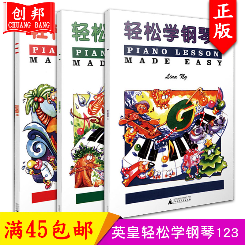 【满2件减2元】轻松学钢琴123全3册儿童钢琴考级预备级轻松学简谱钢琴儿童钢琴趣味教程练习曲基本乐理知识配彩色插图音乐 - 图0