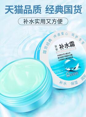 天猫旗舰店正品安安补水霜38g
