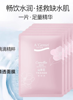 安安金纯山茶花保湿补水面膜