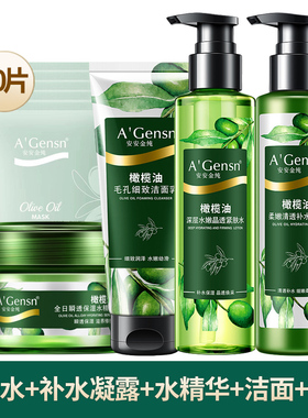 安安金纯橄榄油保湿补水套装