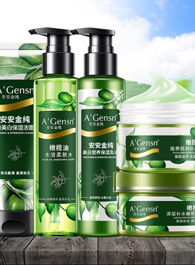 橄榄油护肤套装安安金纯