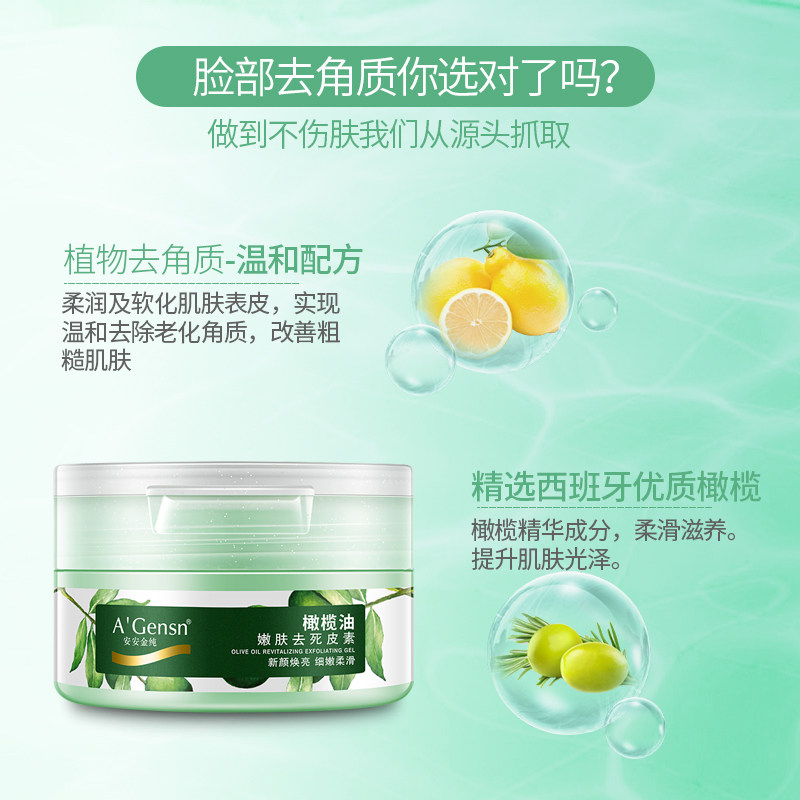 安安金纯脸部去角质素黑头去死皮膏 安安金纯问美面部磨砂/去角质