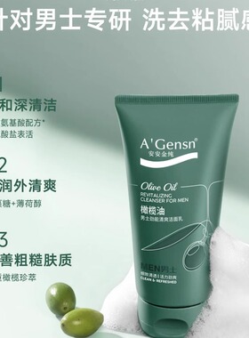 安安金纯橄榄油清爽泡沫