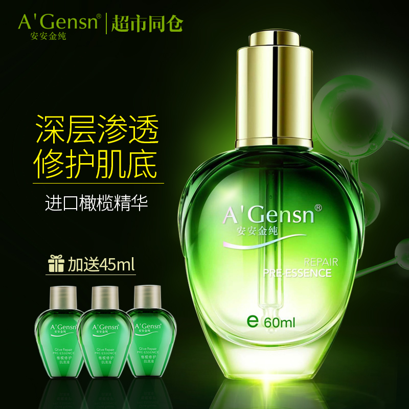 安安金純橄欖油修護肌底液60ml面部精華液滋養補水保溼嫩膚安安