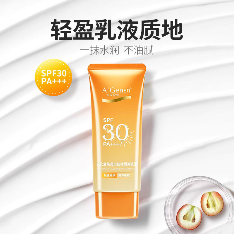 安安金纯美白防晒隔套装官方防晒霜 安安金纯问美防晒霜