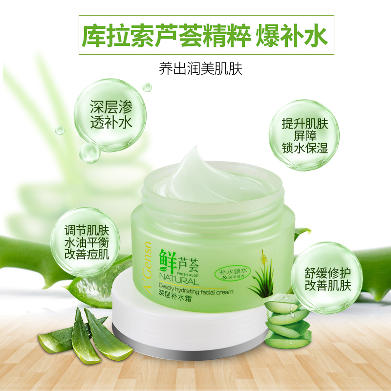 安安鲜芦荟深层秋冬保湿滋润补水霜 安安金纯问美乳液/面霜