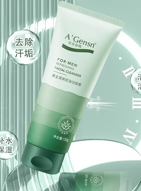 安安男士清爽控油正品洁面膏