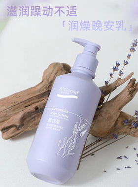 安安金纯薰衣草身体乳秋冬保湿