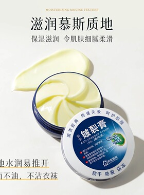 安安裂膏防冻防裂爆拆灵