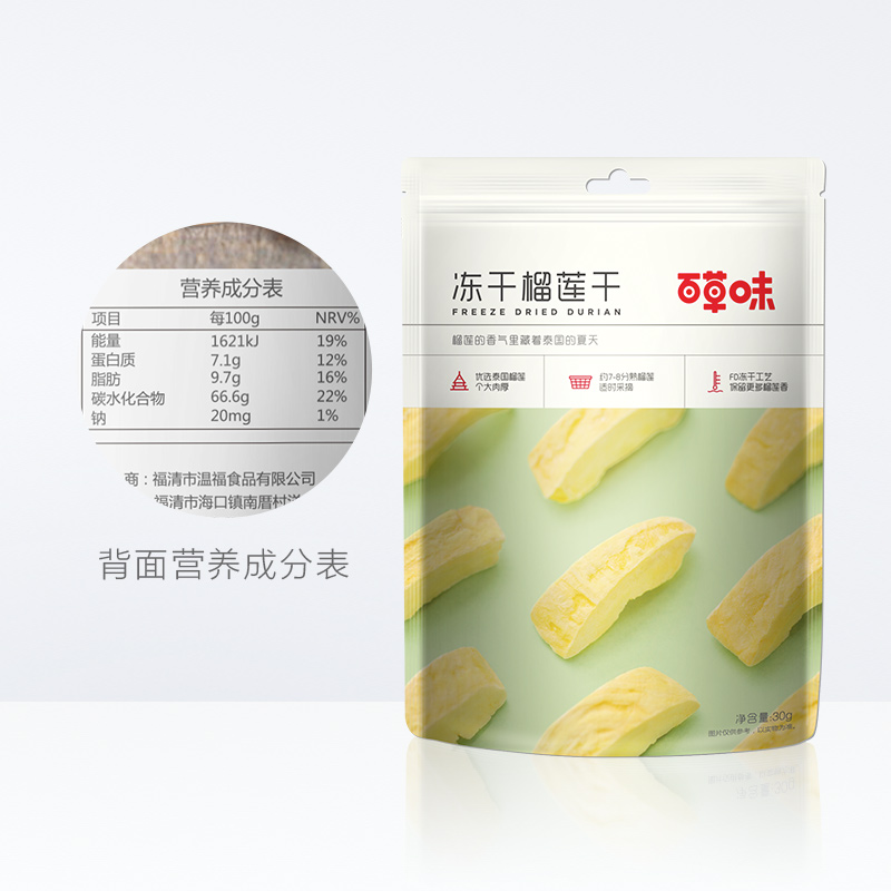 百草味榴莲干25g冻干金枕头榴莲水果干休闲零食果脯泰国进口好货-图1