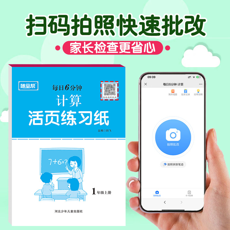 小学生同步练习册活页练习纸一二三四五六年级上册语文默写数学书口算题卡计算题竖式脱式应用题天天练人教版练字帖习题课堂作业本
