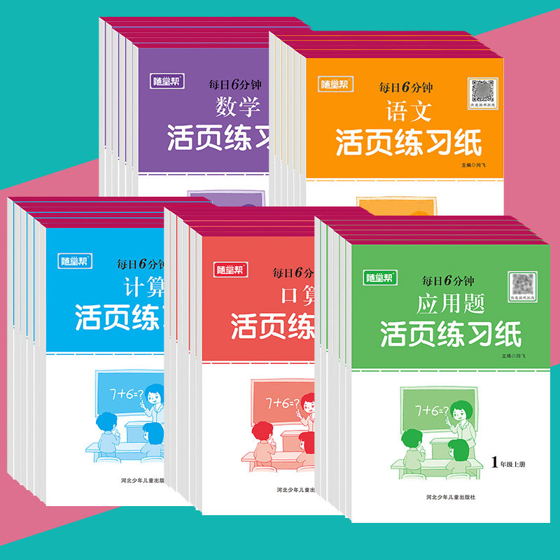 小学生同步练习册活页练习纸一二三四五六年级上册语文默写数学书口算题卡计算题竖式脱式应用题天天练人教版练字帖习题课堂作业本