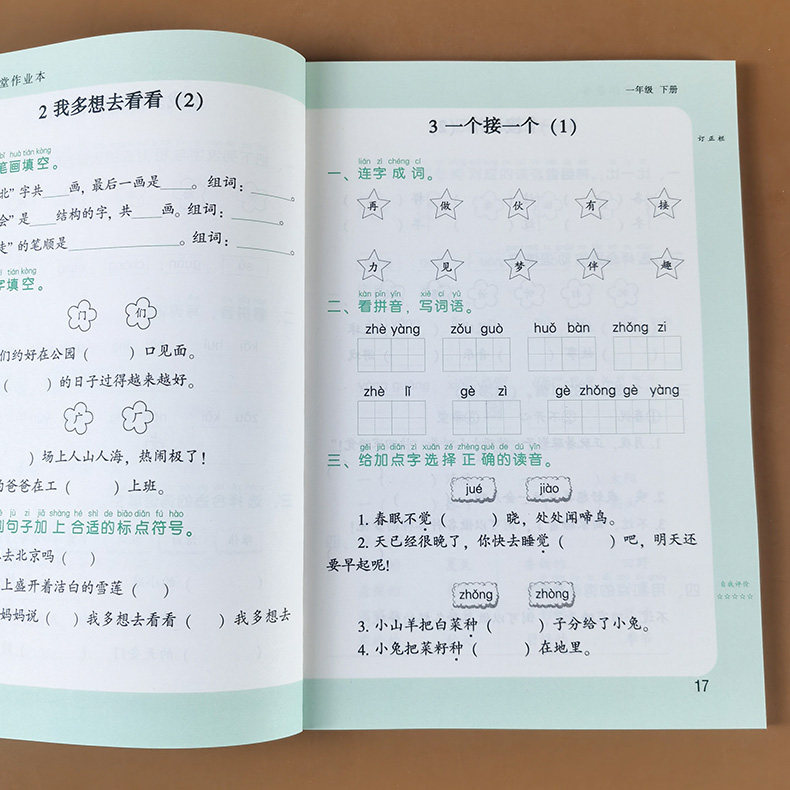2025版一年级 默写我真棒人教版语文课堂作业本上册下册小学1年级部编同步训练看拼音写词语笔顺偏旁拼音练习册写字本生字注音组词