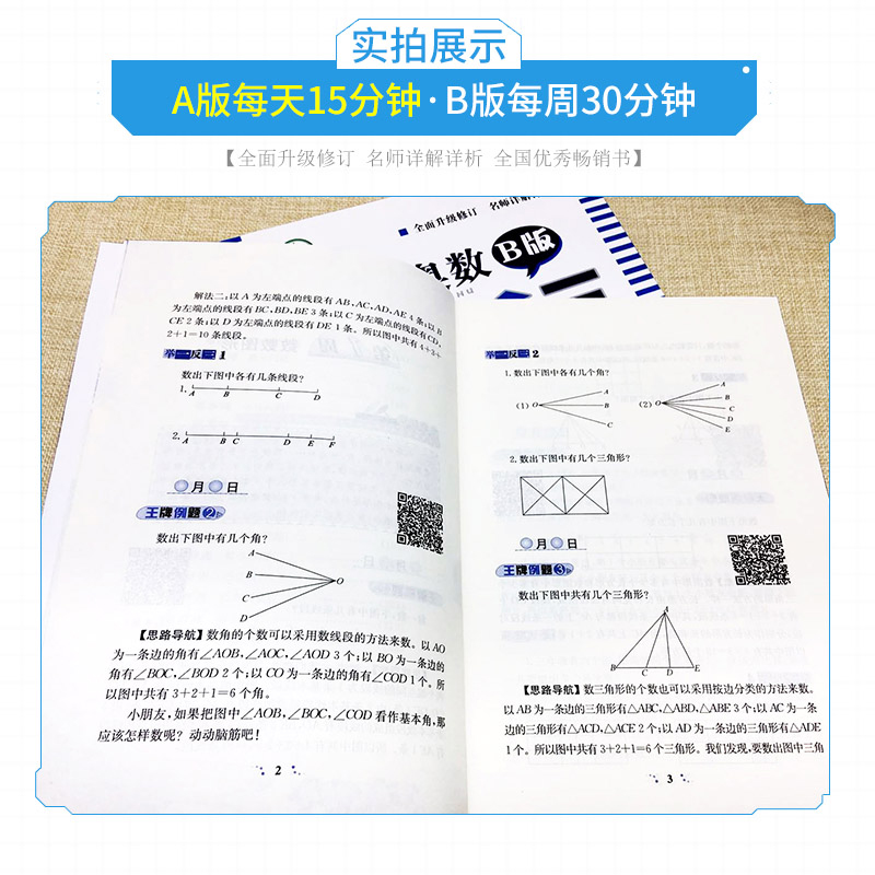 小学奥数举一反三A版同步讲解B练习册达标测试卷1一年级2二3三4四5五6六年级上册下册通用奥数教程小学全套思维训练2024新版精讲与 - 图2