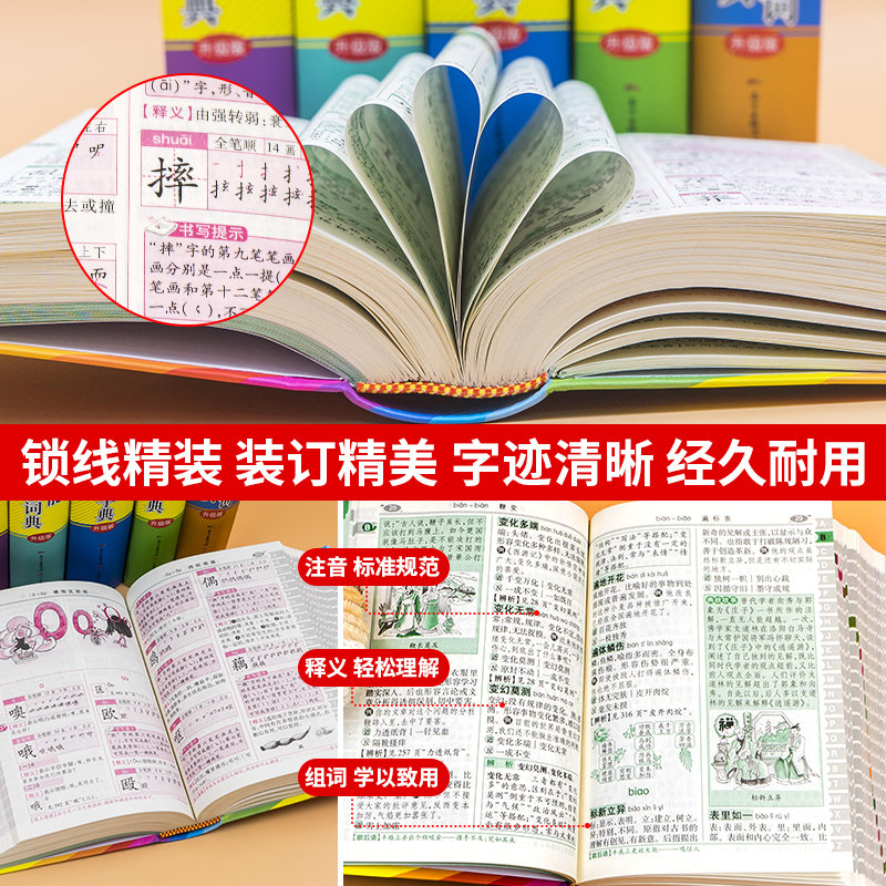 全6册小学生多功能字典标准套装 英语字典 成语词典组词造句搭配大全近义词反义词全功能笔顺规范新华汉语多功能小学生专用一年级