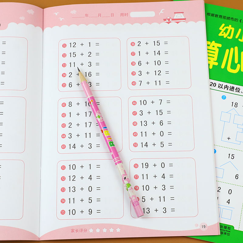 2本20以内进位退位不进不退位加减法口算幼小衔接数学幼儿园大班练习册算数本学前数学竖式计算二十以内分解与组成借十法凑十法-图0