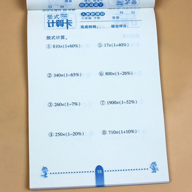 六年级下册 竖式计算本 六年级数学同步训练教材练习册专项辅导资料口算题天天练计算题强化训练脱式分数小数加减乘除数学思维训练 - 图0