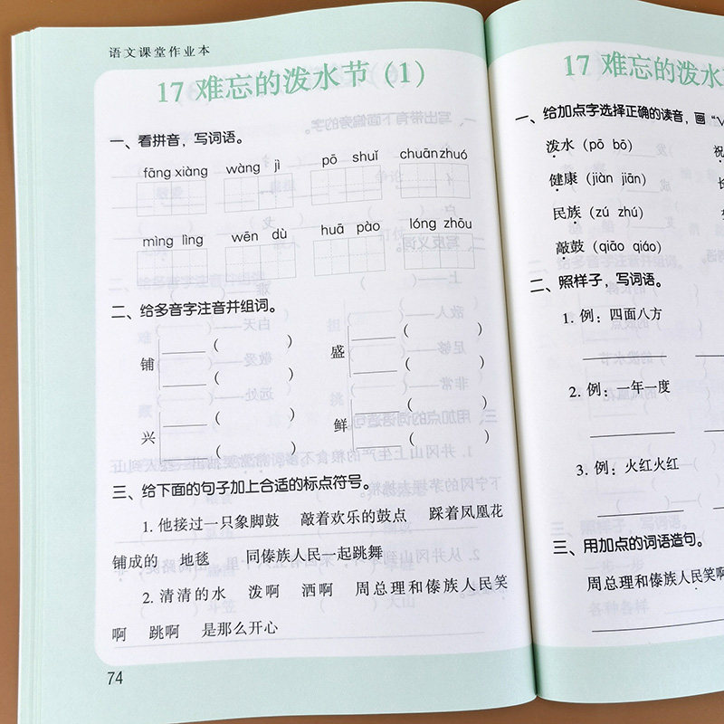 二年级上册语文课堂作业本 课时同步默写我真棒人教部编版语文教材练习册专项知识重点看拼音写词语生字词默写本组词句子训练能手