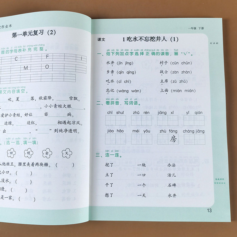 2025版一年级 默写我真棒人教版语文课堂作业本上册下册小学1年级部编同步训练看拼音写词语笔顺偏旁拼音练习册写字本生字注音组词
