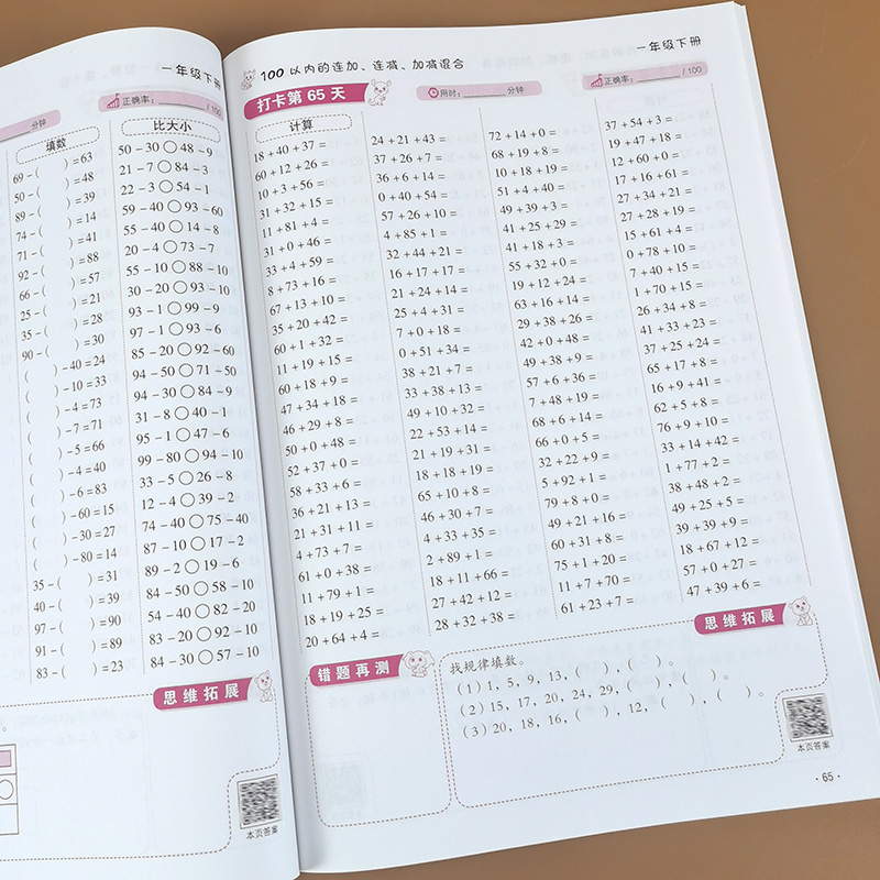 一年级上册下册口算题卡10000道每天100道题人教版数学思维训练小学1年级数学练习题口算训练本同步专项10 20 100以内加减法天天练-图1